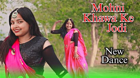Mohni Khawa Ke Jodi Chhattisgarhi । Dance Cover Janmoni। Mohani Khawa