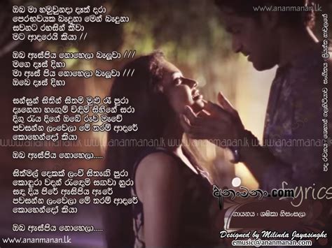 Oba Ma Hamuwunada Oba Es Piya Nohela Sinhala Song Lyrics Ananmananlk