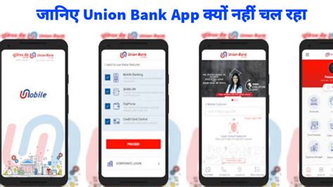 Union Bank App क्यों नहीं चल रहा है तो क्या करे Complete Information