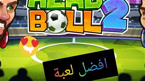 مرحبًا معجبي head ball 2 ، اليوم سأريكم هذا التهكير الجديد لـ head ball 2 الذي جربته وعمل بالفعل 100٪! اول لعبة اضعها على قناتي head Ball 2. - YouTube
