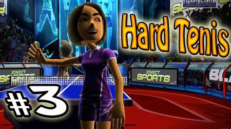 Хардовый Теннис С Фростом Kinect Sport №3 Youtube