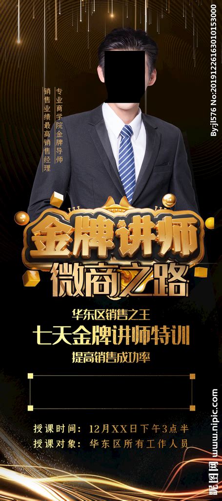 曾主导国内某在线教育产品设计研发，参与设计互联网用户画像算法 设计。 研究领域涵盖ai人工智能、android、web前 端、java企业级互联网 8年电商运营经验，天猫黄金台诊 断师，担任多个网络院校高级运 营讲师。 李修江. 金牌讲师设计图__海报设计_广告设计_设计图库_昵图网nipic.com