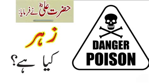 Zehar Poison Kya Hai Hazrat Ali R A YouTube
