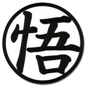 Maybe you would like to learn more about one of these? Dragon Ball Z: Goku's Kanji Symbol Large Anime Patch | Dragon ball z, Dragon ball tattoo, Dragon ...