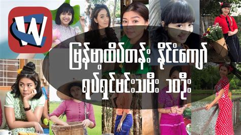 Top 10 Famous And Best Myanmar Actresses Of All Time Youtube
