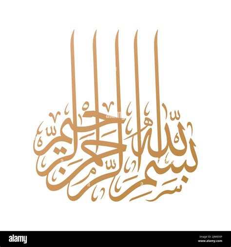 Islamic And Arabic Calligraphy Of Bismillah Bismillah Al Rahman Al