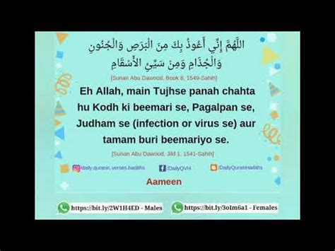 Dua Allahumma Inni A Uzubika Minal Barasi Wal Jununi Wal Juzami Wa