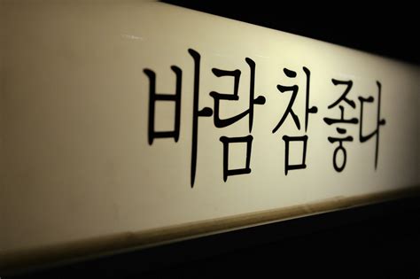 Dalam kalimat diatas bermakna yang. Cara Belajar Menulis Tulisan Bahasa Korea dengan Mudah