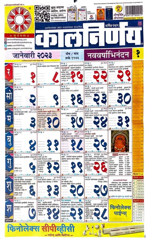 Nov 2024 Calendar Kalnirnay Marathi Movie Karil Pearline