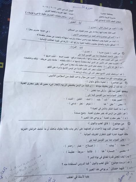 رابط نتيجة الصف الثالث الاعدادي برقم الجلوس. امتحان اللغة العربية للصف الثالث الاعدادى الترم الثانى ...