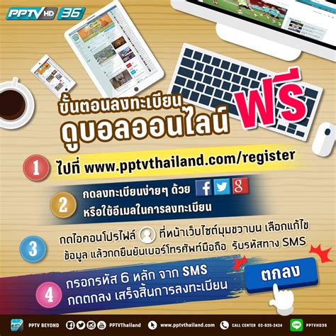 ช่อง pptv hd 36 ดูทีวีสด ฟุตบอลสด และหนังใหม่อีกมากมาย ออนไลน์บนมือถือ ฟรี 24 ชั่วโมง จบในที่เดียวกับ bet topfive movie ศูนย์รวมความสนุกความมัน. ลงทะเบียนดูบอลฟรีกับ PPTV HD ช่อง 36 ต้องทำอย่างไร? - Pantip
