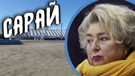 Фигурное катание и семь золотых медалей учеников на олимпиадах, роднина, зайцев и ягудин, «ледниковый период», конфликт с этери тутберидзе. Татьяна Тарасова назвала сараем место проведения чемпионата Европы по фигурному катанию - YouTube