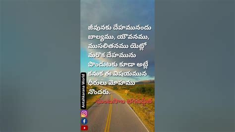 Bhagavath Geetha Telugu Motivational Quotes Antahkaranaworld9220