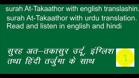 Surah At Takathur Surah Takasur With Englishurdu And Hindi