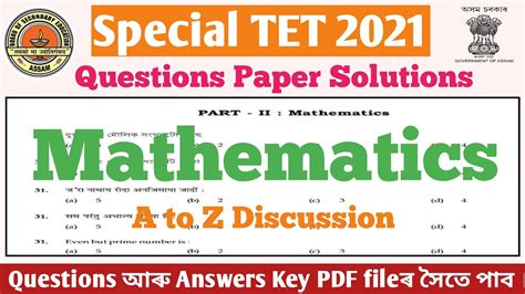 Special TET 2021 Maths Paper Solutions In Assamese Glp Study