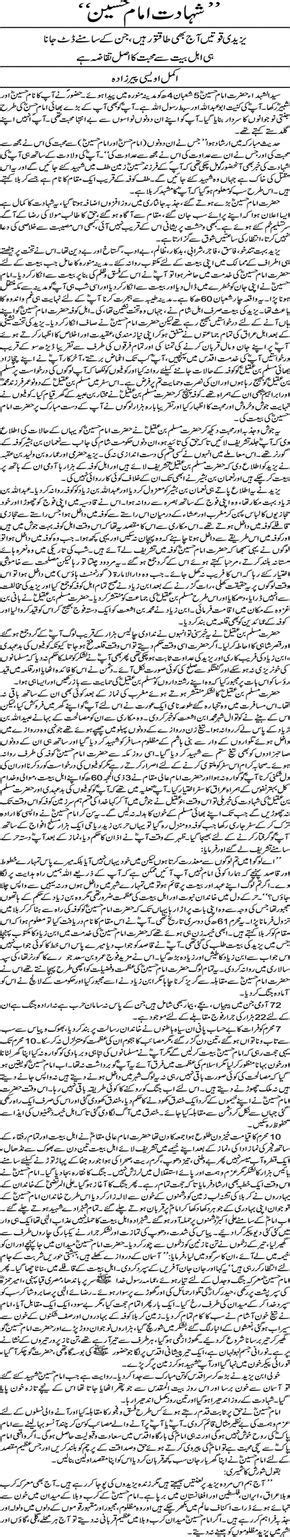 Hazrat Imam Hussain R A Shahadat In Urdu 10 Muharram Shahadat Imam
