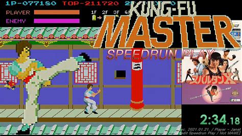 Kung Fu Master Spartan X 1cc 1 Loop Only Not Mame スパルタンx 쿵푸