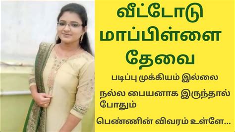 Tamil Matrimony Tamil Bride S Free Youtube