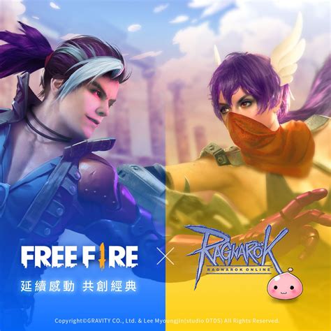 Garena free fire is one of the most popular mobile games around. 人氣遊戲攜手合作!Garena《Free Fire我要活下去》聯名《RO仙境傳說Online》 | 4Gamers