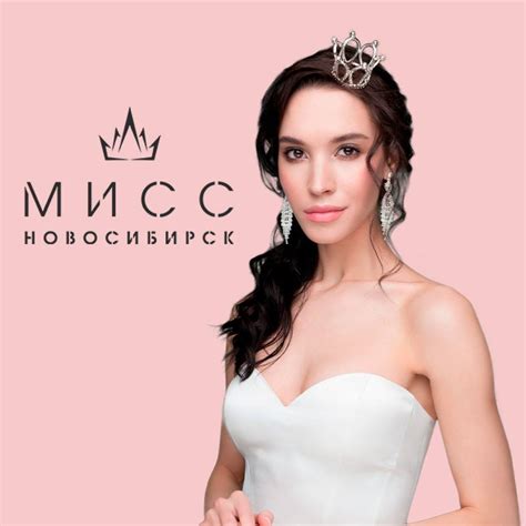 Мисс Новосибирск 2021 Novosibirsk