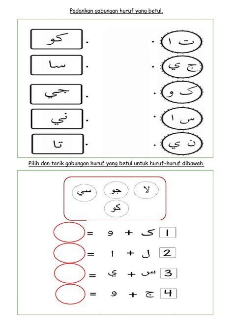 Latihan Jawi Prasekolah Pdf Learn Arabic Alphabet Arabic Alphabet