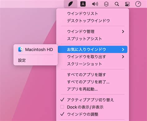 Mac用の多機能アプリ 1piece