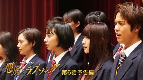 huluオリジナル「悪魔とラブソング」第6話予告（浅川梨奈＆飯島寛騎w主演）hulu独占配信中 youtube