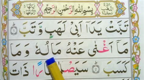 Learn And Read Surah Al Lahab Full Hd Repeat Surah Lahab Full