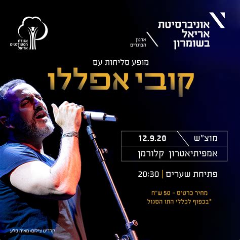 השער לעולם היהודי, פורטל יהדות מקיף המכיל ערוצי תוכן מגוונים: מופע סליחות עם קובי אפללו - ארגון הבוגרים