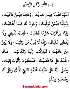 Ushalli sunnatal hadiyyati rak'ataini lillāhi ta'ālā. Bacaan Doa Qunut dan Terjemahannya Rumi & Jawi | Islamic ...
