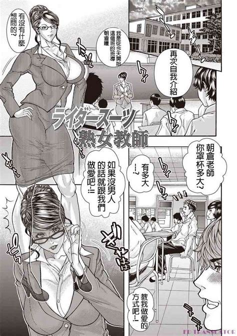 Rider Suit Jukujo Kyoushi Nhentai Hentai Doujinshi And Manga