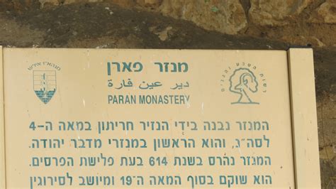 Paran Monastery And Nahal Prat Nature Reserve Hoshvilim