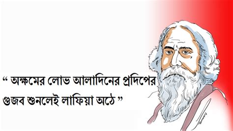 Rabindranath Tagore, Quotes of Rabindranath Tagore 124 entries tagged including 81 subtopics.