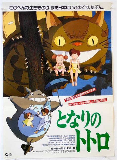 Watch my neighbor totoro (1988) : My Neighbor Totoro. Vintage Movie Poster. by ...