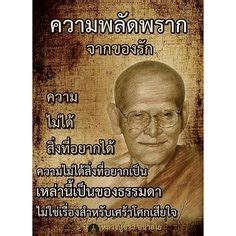 Translate the description into english (united states) using google translate? คำสอนเตือนสติโดย หลวงพ่อชา | คิดบวก, คำคมโดนใจ, คำคม
