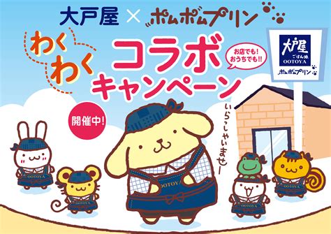 Sanrio tiny park vol.4に収録(富士通pc内蔵ソフト) ポムポムプリンのデビュー作でもある障害物競走。 大戸屋 × ポムポムプリンがコラボ! | サンリオっていいよね。