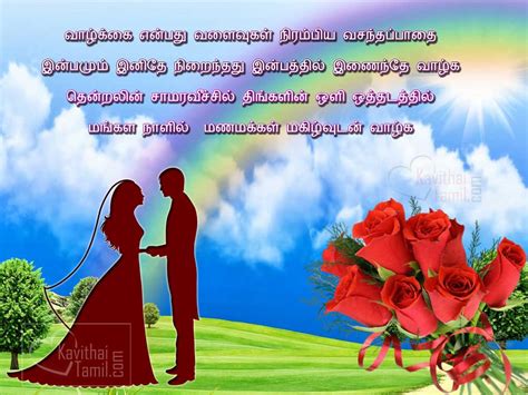 Happy Marriage Wishes In Tamil Quotes On Anniversary Married Life Happy Birthday
