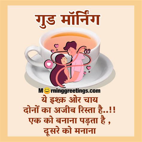 12 Good Morning Hindi Shubh Prabhat Tea Images शुभ प्रभात चाय के साथ