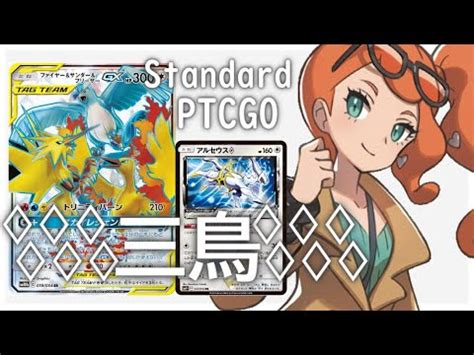公式 アルカリレットウセイ かいりきベア feat 初音ミク. 【ポケカ(PTCGO)】プリズムスター12枚採用!?三鳥アルセウス♢ ...