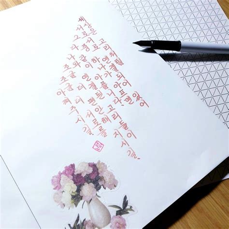 korean penmanship in 2020 korean handwriting nice handwriting penmanship