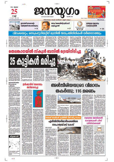Read all kerala newspapers at one place in malayalam, english, hindi and in other languages. Janayugam Epaper | Today's Malayalam Daily | Jana yugam ...