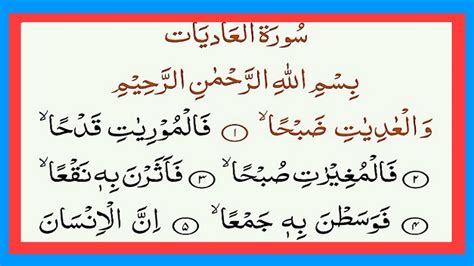 Surah Al Adiyat Surah Al Adiyat Full Hd Arabic Text Surah Adiyat