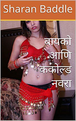 Amazon Com Hot Marathi Story Marathi Edition