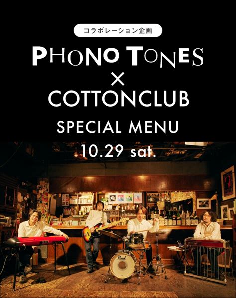 Phono Tones × Cotton Club Cotton Club 東京・丸の内 ライブ・レストラン