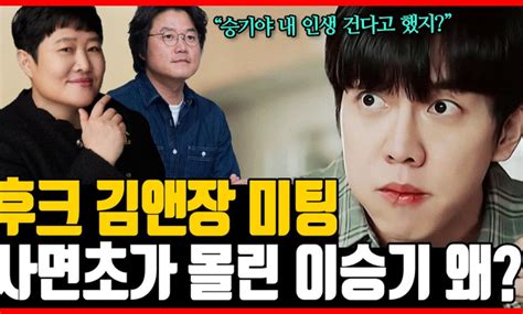 Lee Jin Ho Explained Why Lee Seung Gi Is In A Disadvantageous Situation