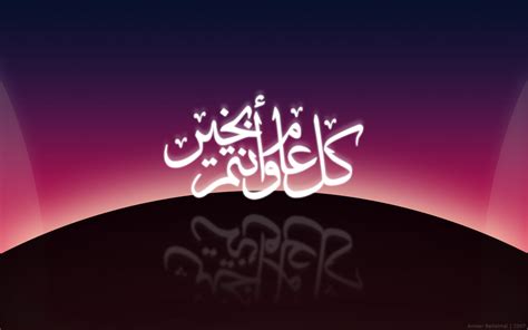 كل عام وانت بخير في الإنجليزية. كل عام وأنتم بخير - Sami Mansour
