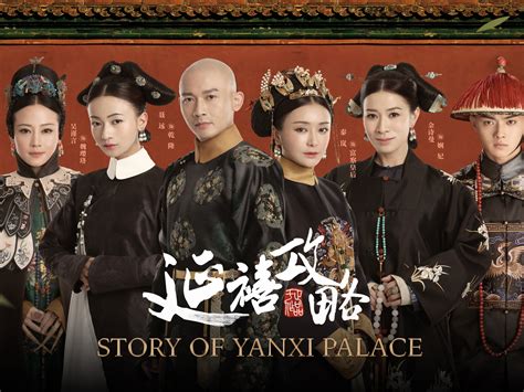 yanxi palace cast
