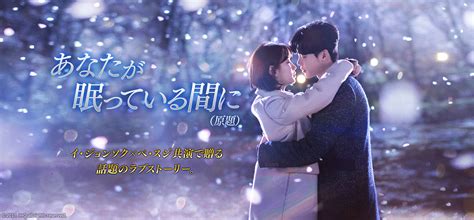 韓国ドラマ「あなたが眠ってる間に」監督版 Bluray 直営通販サイト Webujacza