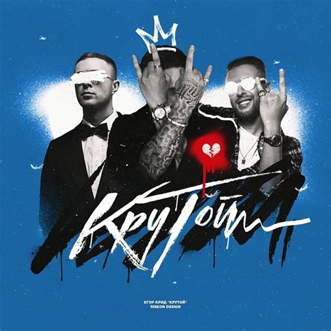See more of egor kreed fan club on facebook. Егор Крид (Egor Kreed) - Крутой (Krutoy) Lyrics | Genius ...