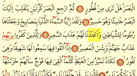 Ela ya'lemu men halak, ve huvel latiful habir. Mülk Suresi (teberake) 1. Sayfa Abdurrahman Sudeys - YouTube